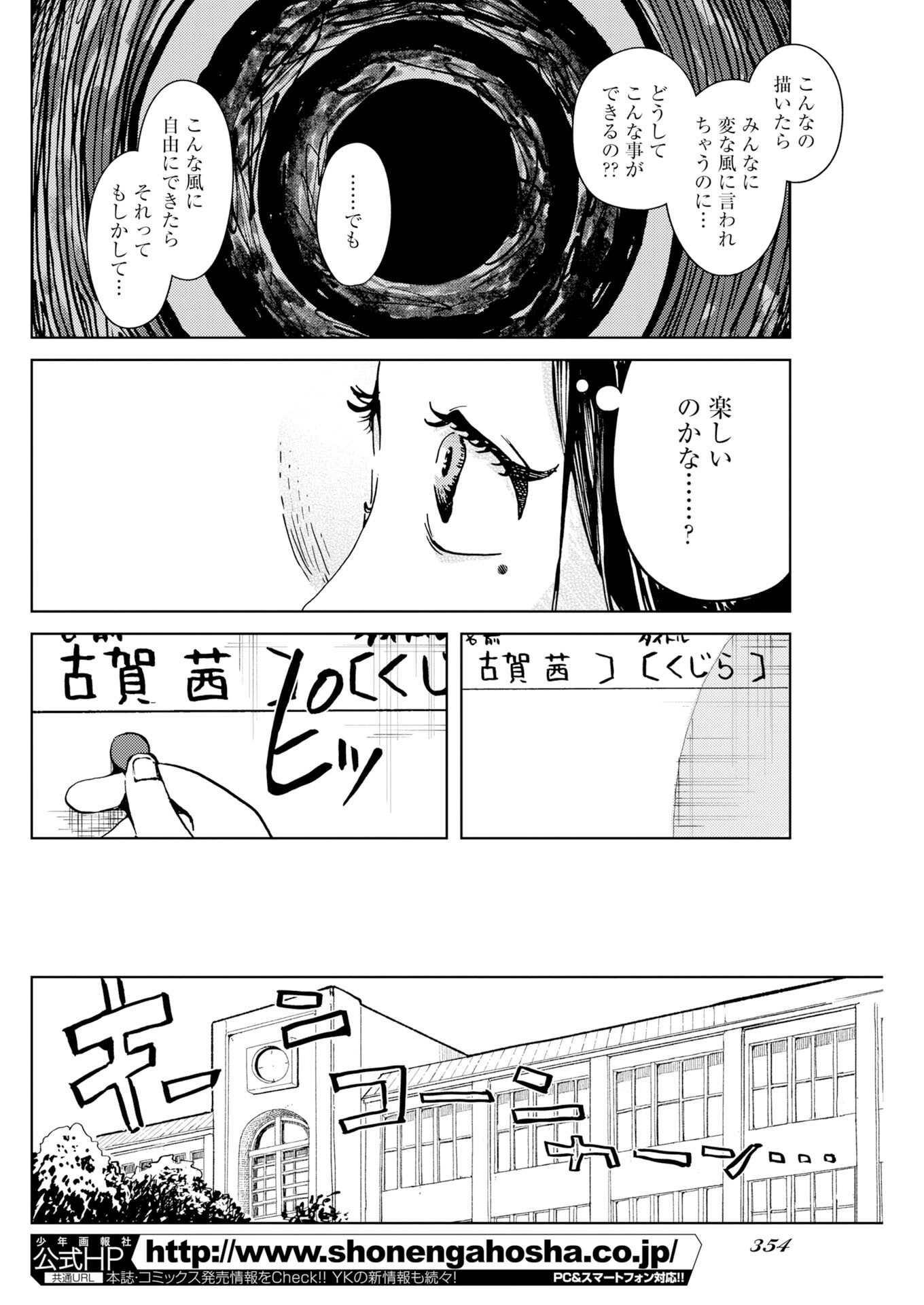 KAMIMACHI MEKURUMEKU Chap 14 - Pic 12