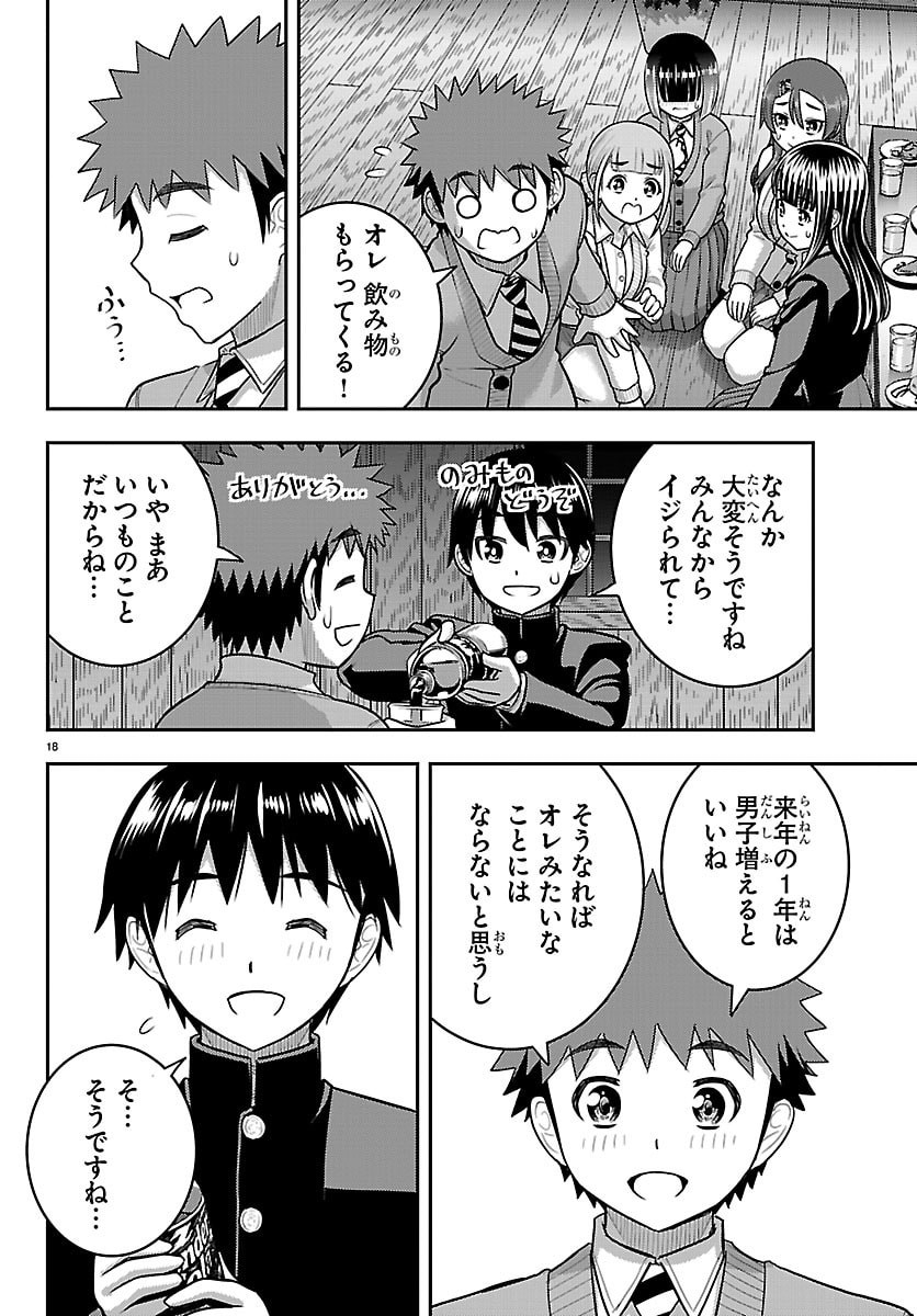 YANKEE JK KUZUHANA-CHAN Chap 297 - Pic 18