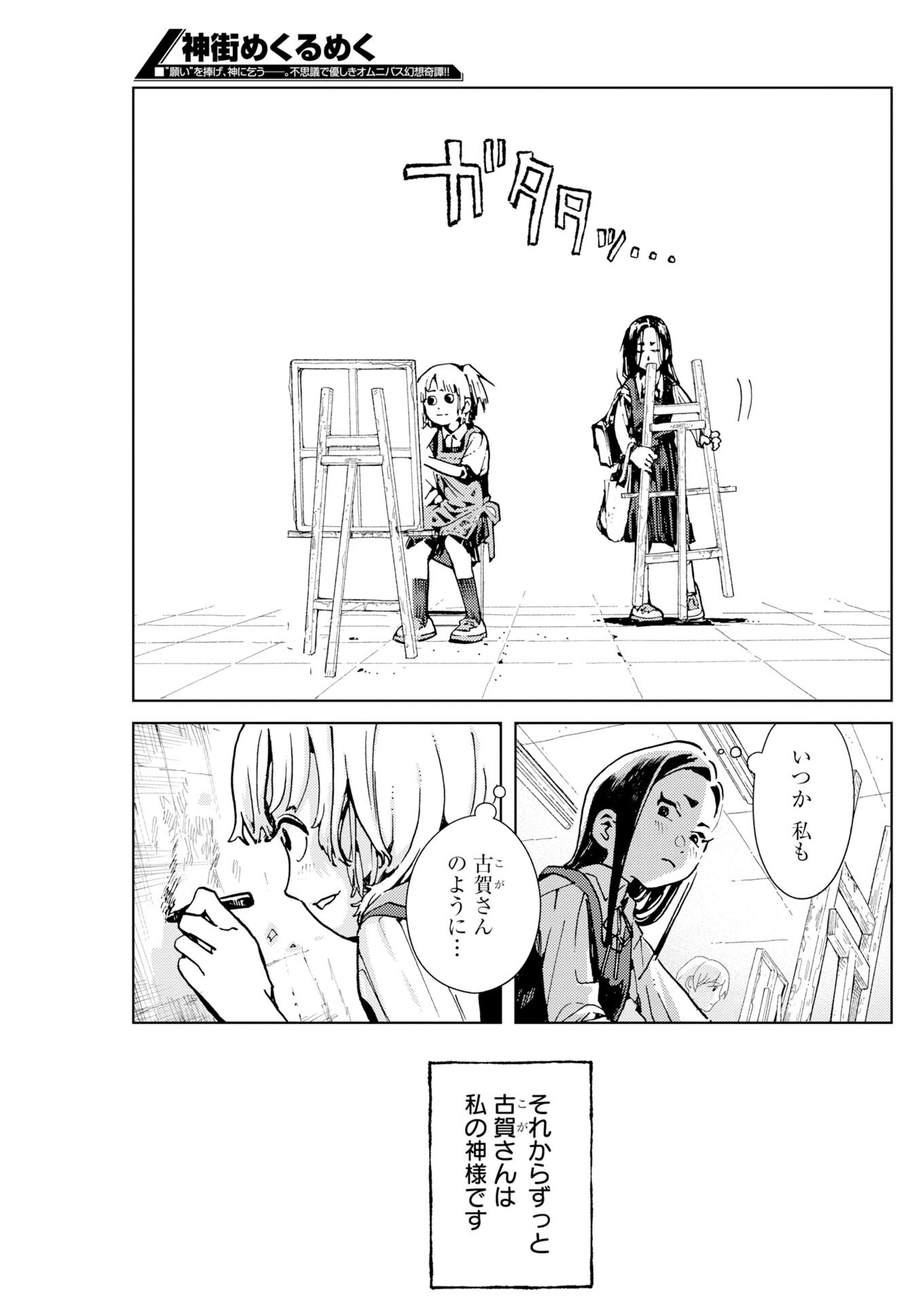 KAMIMACHI MEKURUMEKU Chap 14 - Pic 13