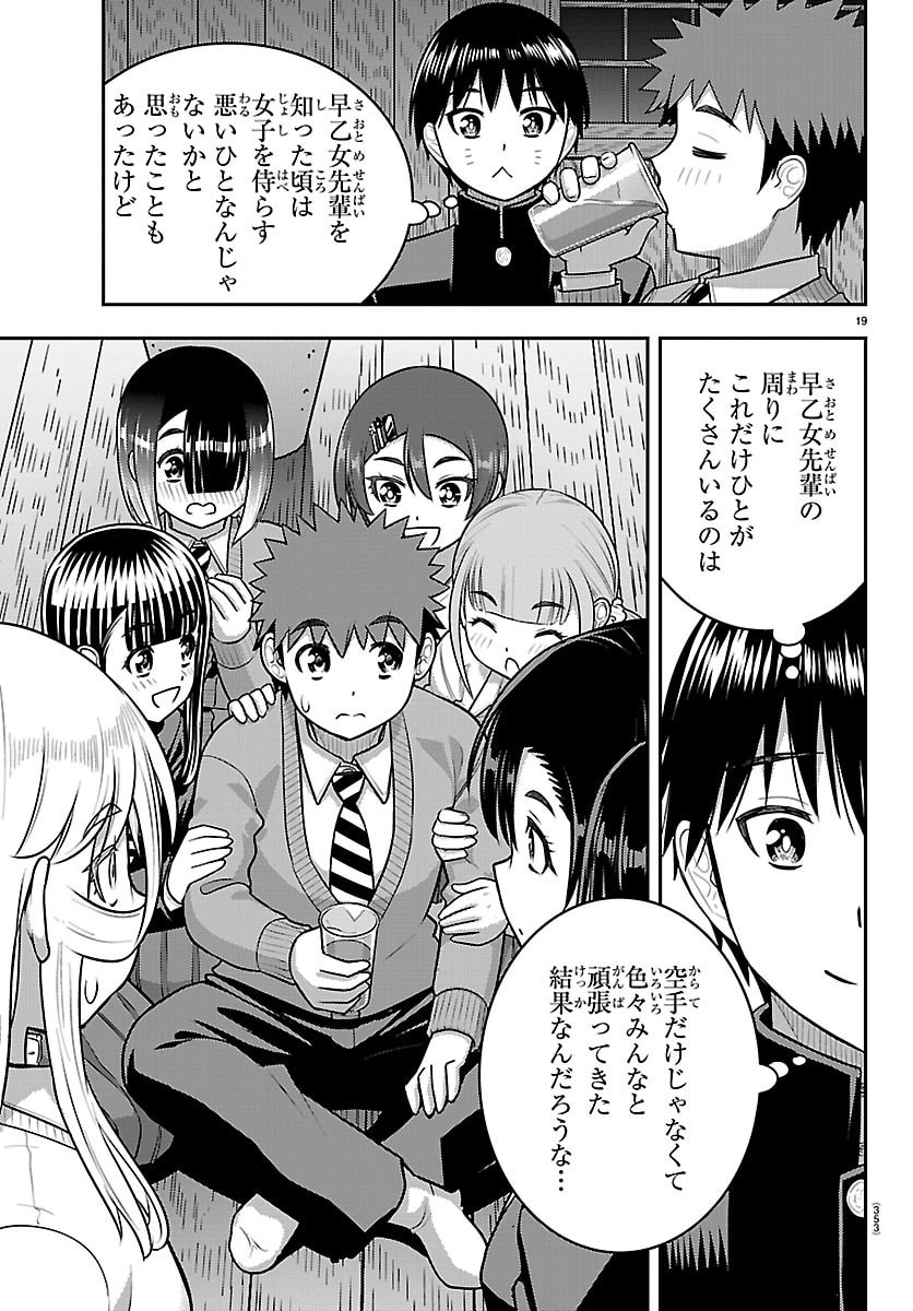 YANKEE JK KUZUHANA-CHAN Chap 297 - Pic 19