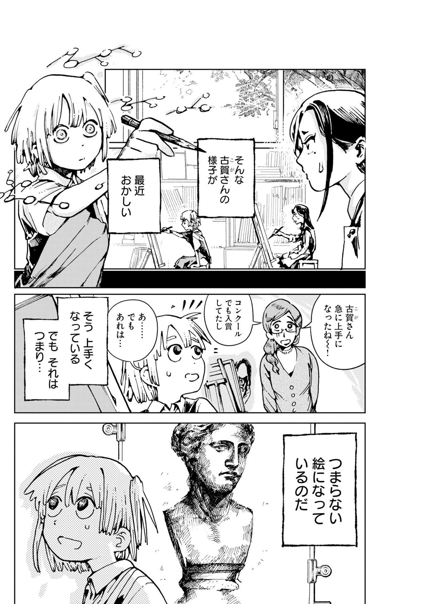 KAMIMACHI MEKURUMEKU Chap 14 - Pic 14