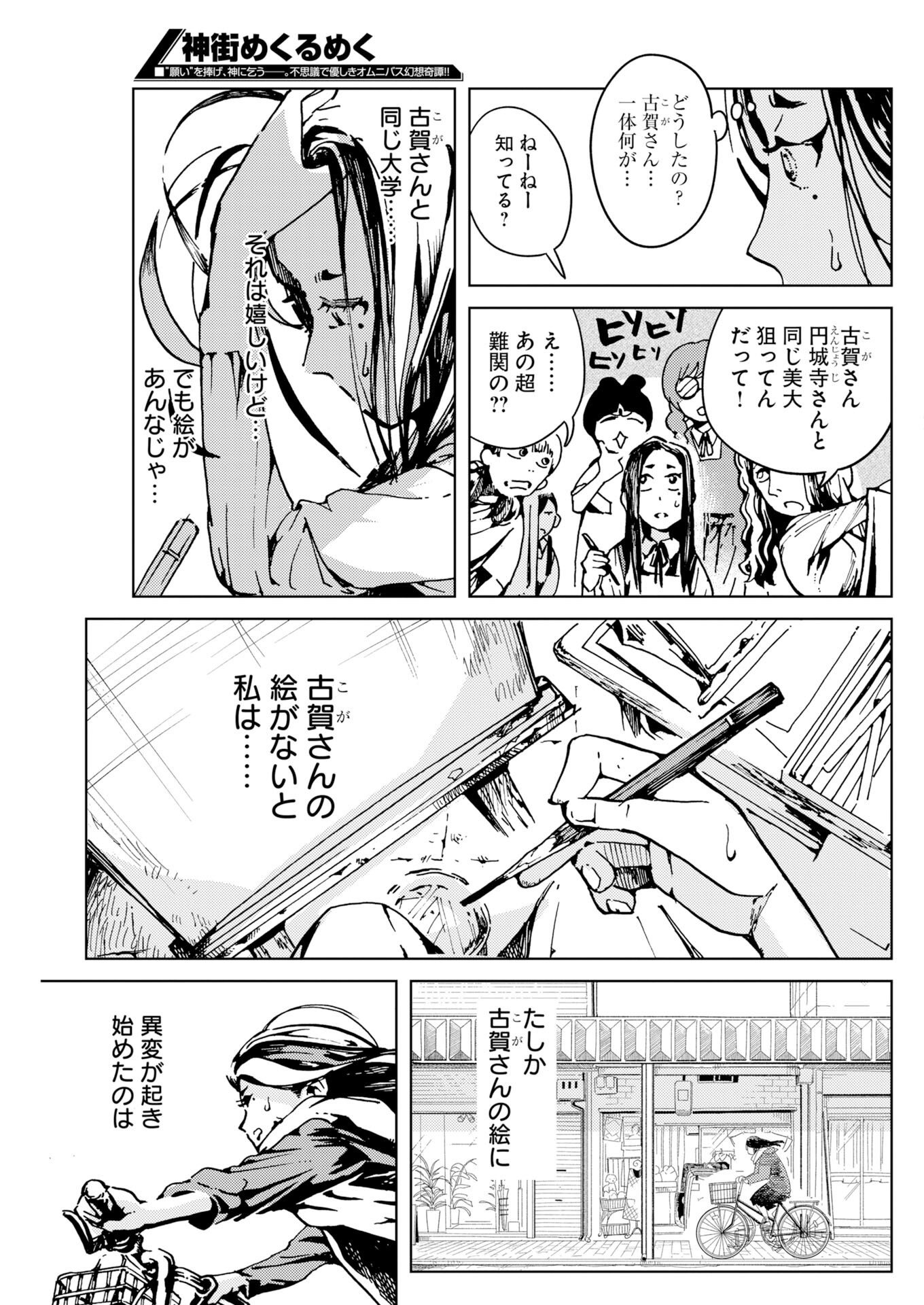 KAMIMACHI MEKURUMEKU Chap 14 - Pic 15