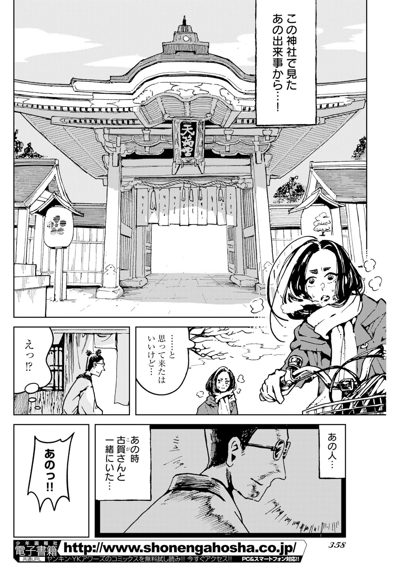 KAMIMACHI MEKURUMEKU Chap 14 - Pic 16