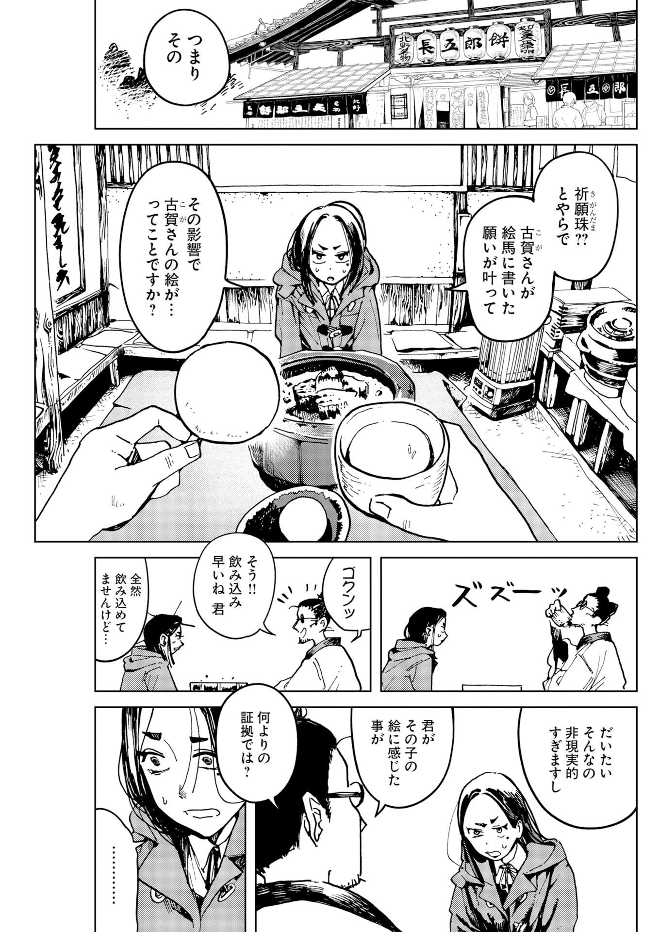 KAMIMACHI MEKURUMEKU Chap 14 - Pic 17