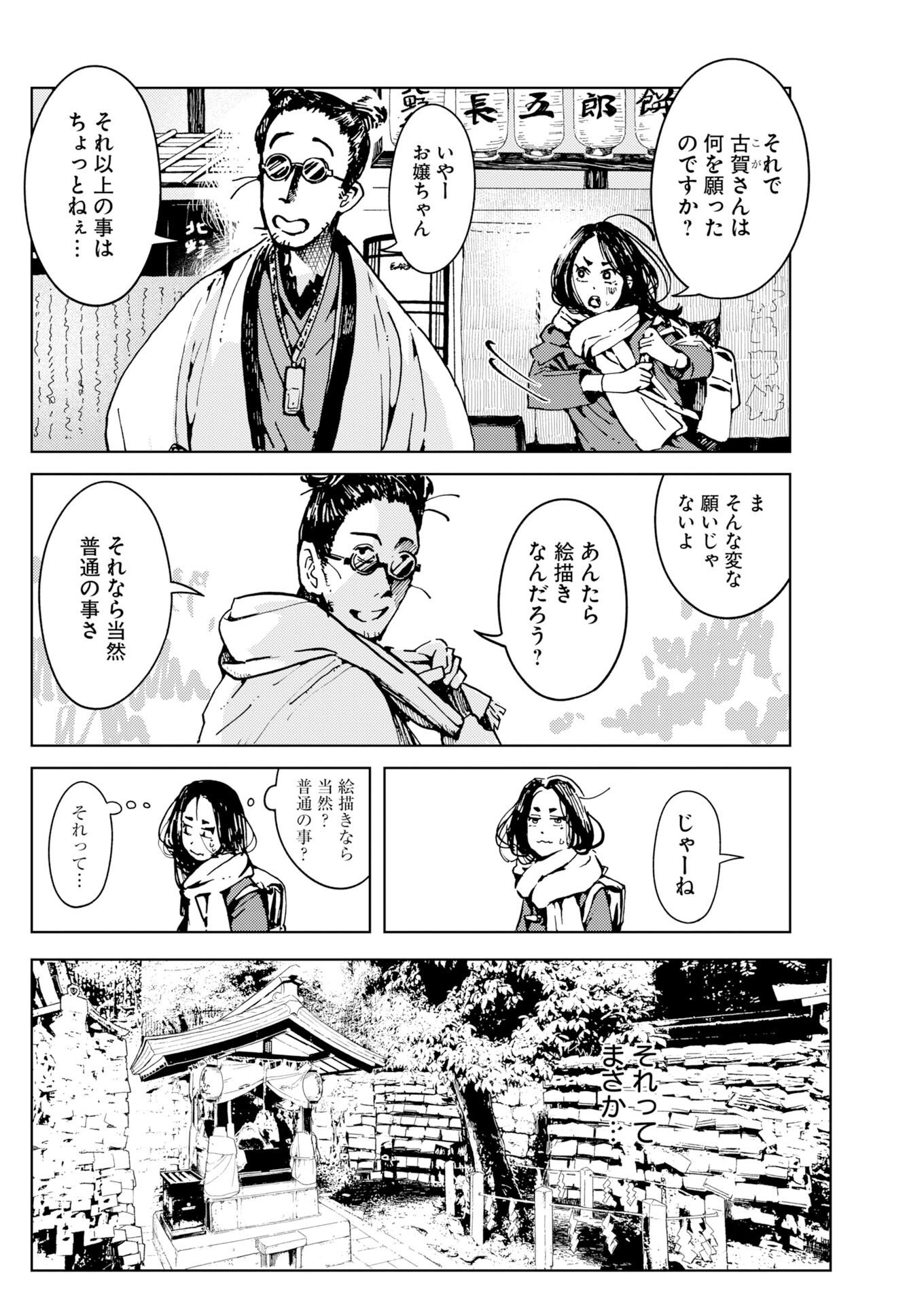 KAMIMACHI MEKURUMEKU Chap 14 - Pic 18