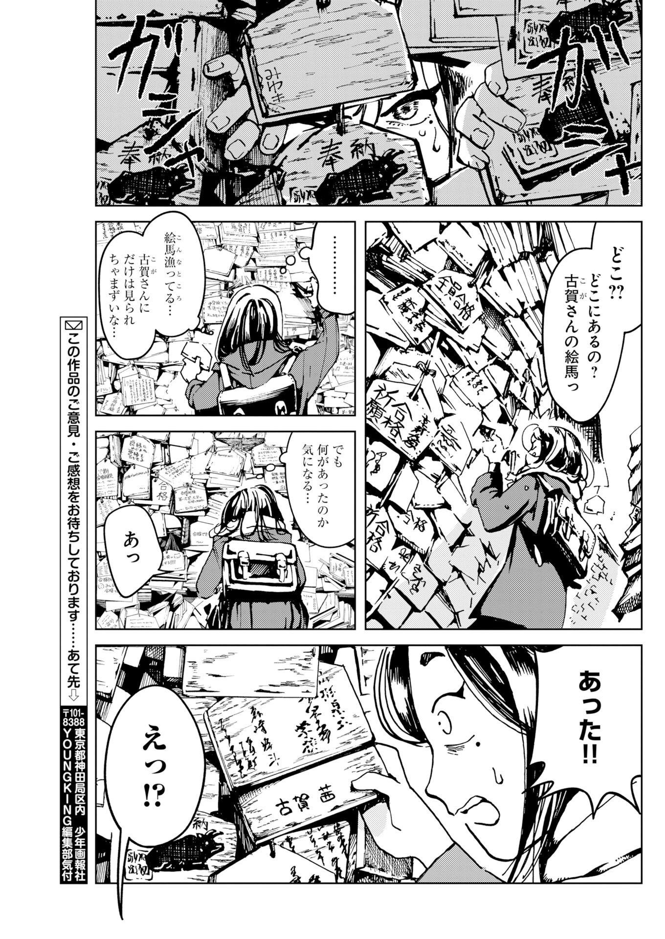 KAMIMACHI MEKURUMEKU Chap 14 - Pic 19