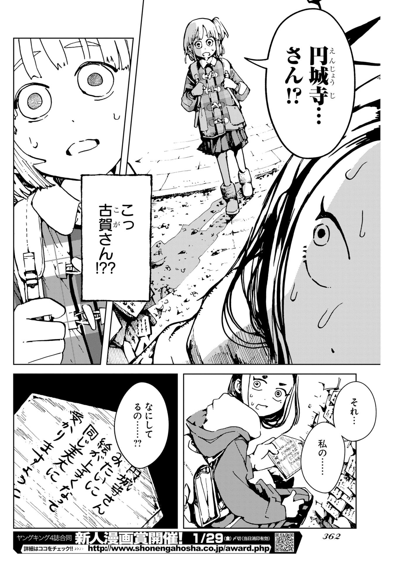 KAMIMACHI MEKURUMEKU Chap 14 - Pic 20