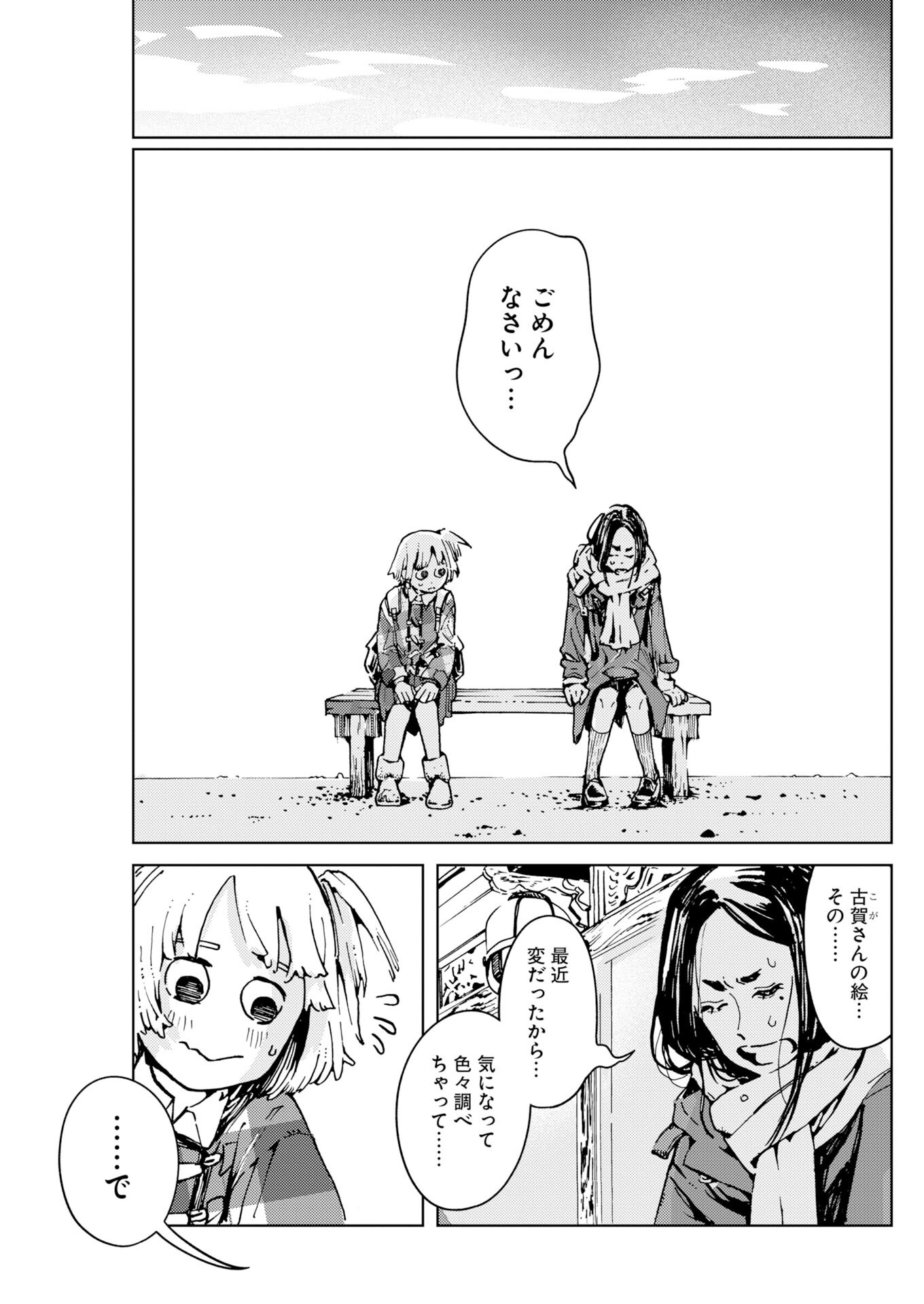 KAMIMACHI MEKURUMEKU Chap 14 - Pic 21