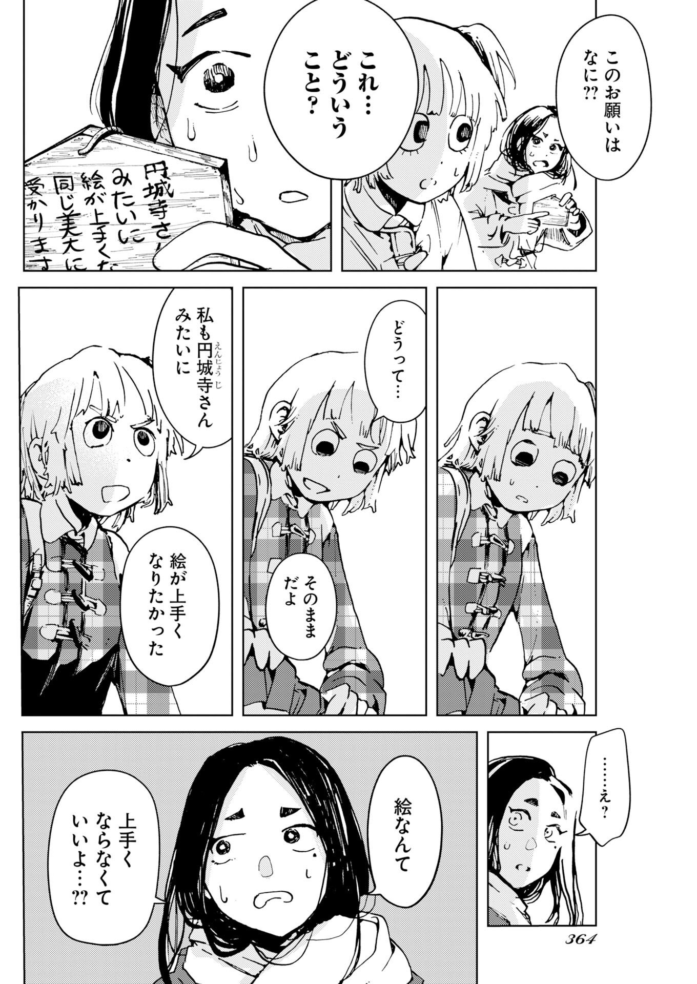 KAMIMACHI MEKURUMEKU Chap 14 - Pic 22