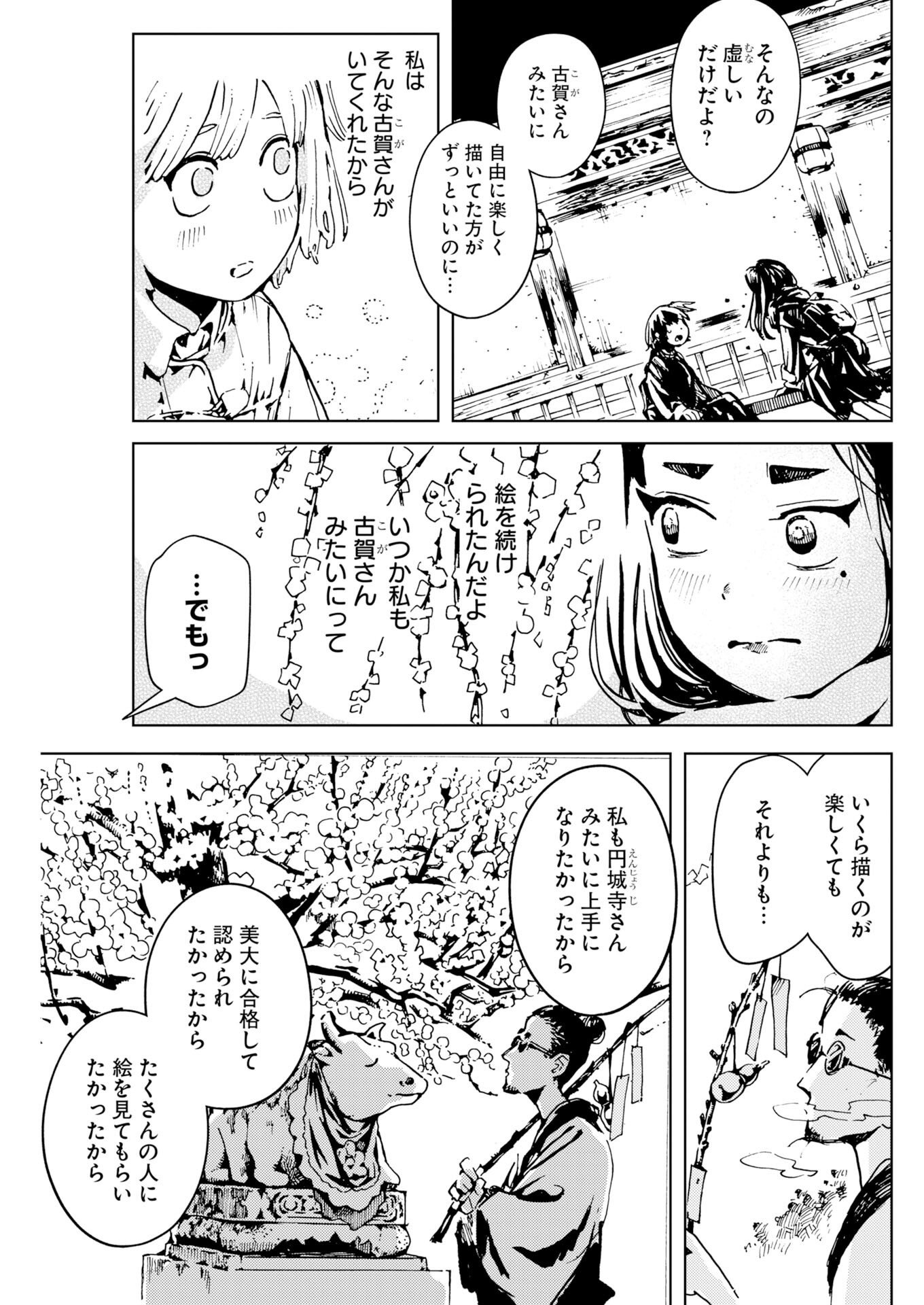 KAMIMACHI MEKURUMEKU Chap 14 - Pic 23