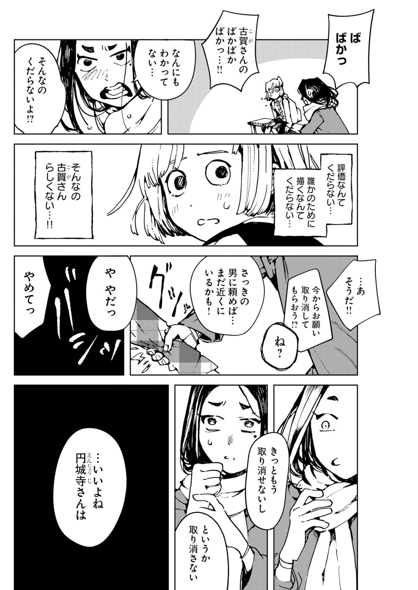 KAMIMACHI MEKURUMEKU Chap 14 - Pic 24