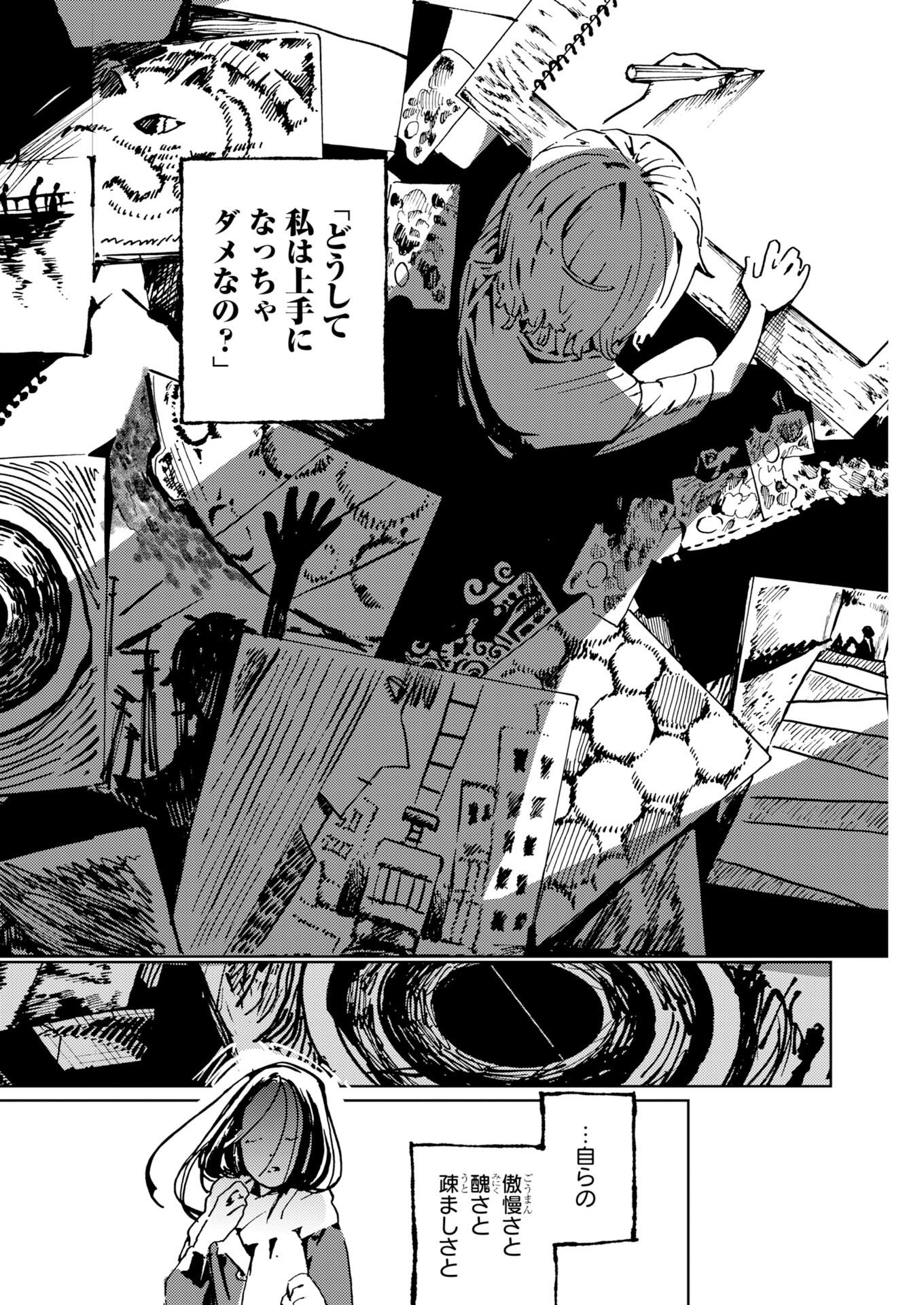 KAMIMACHI MEKURUMEKU Chap 14 - Pic 28