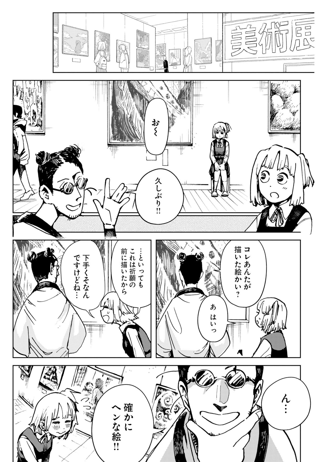 KAMIMACHI MEKURUMEKU Chap 14 - Pic 32