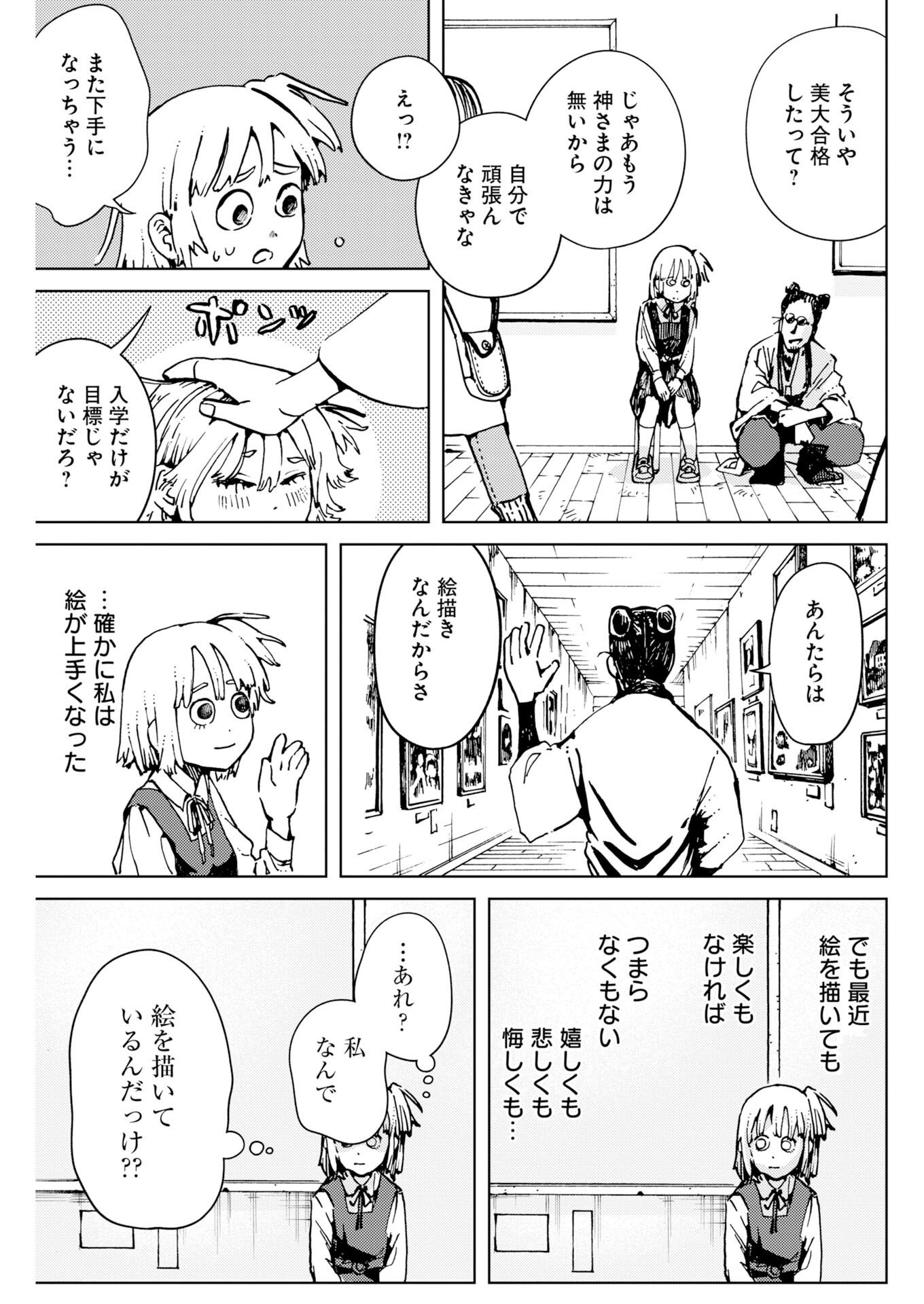 KAMIMACHI MEKURUMEKU Chap 14 - Pic 33
