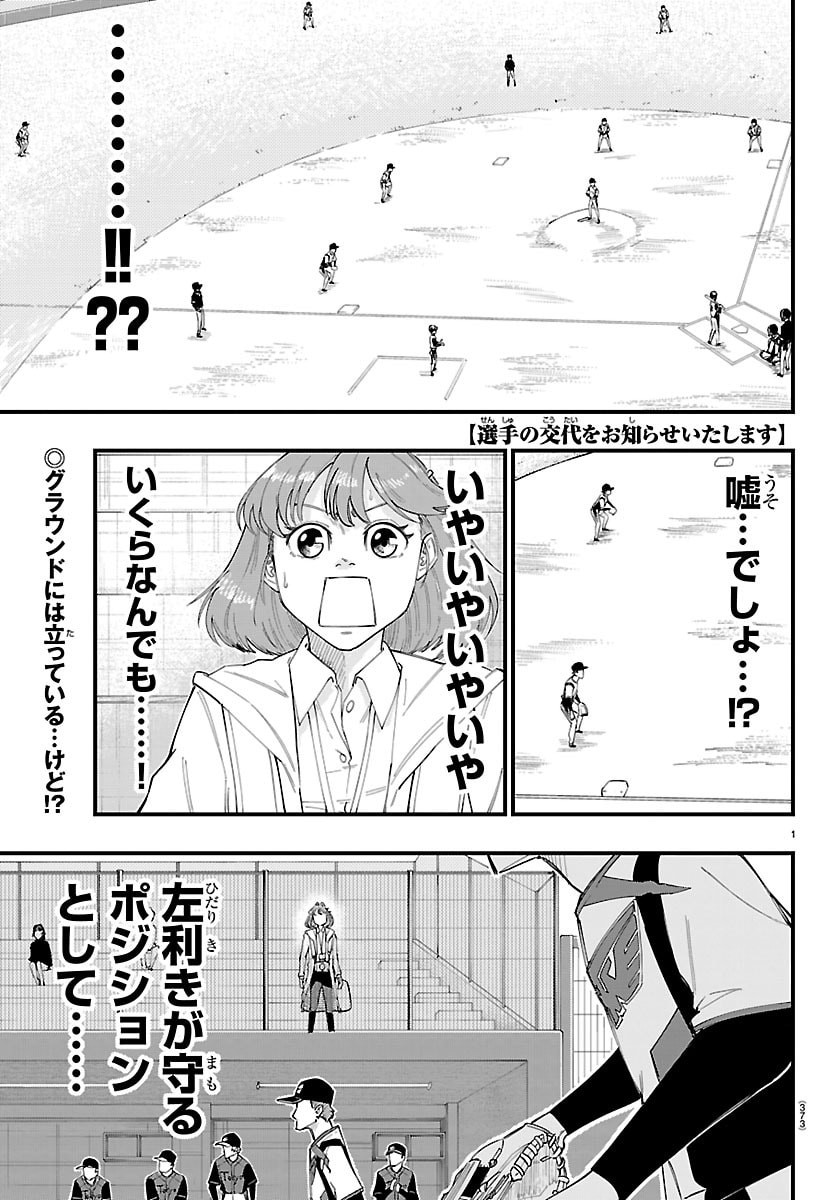 SENSHU NO KOUTAI WO OSHIRASE ITASHIMASU Chap 23 - Pic 1