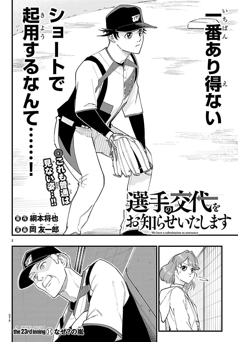 SENSHU NO KOUTAI WO OSHIRASE ITASHIMASU Chap 23 - Pic 2