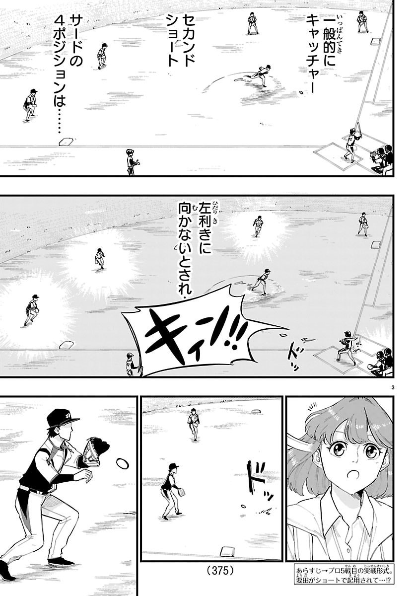 SENSHU NO KOUTAI WO OSHIRASE ITASHIMASU Chap 23 - Pic 3