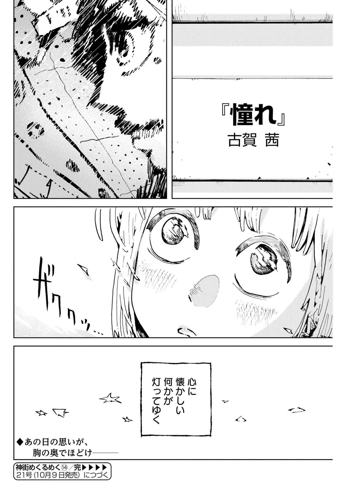 KAMIMACHI MEKURUMEKU Chap 14 - Pic 36