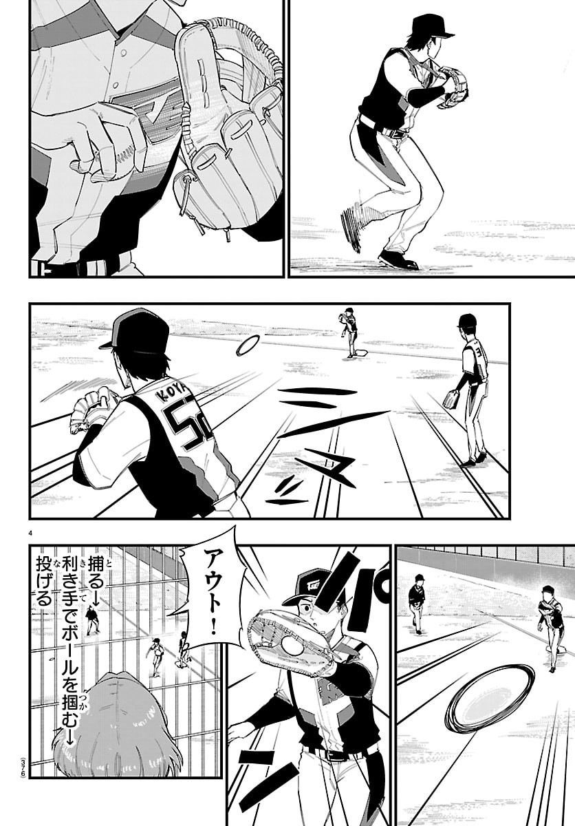 SENSHU NO KOUTAI WO OSHIRASE ITASHIMASU Chap 23 - Pic 4
