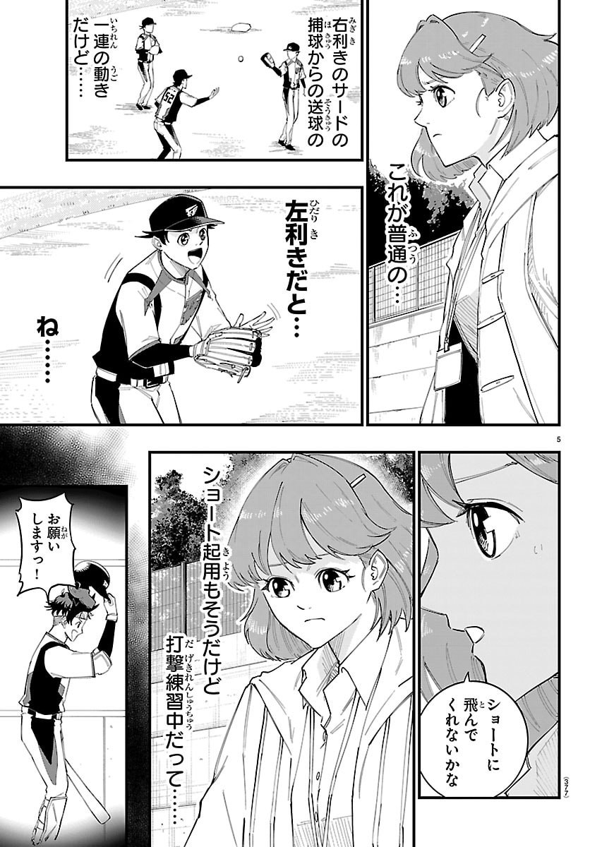 SENSHU NO KOUTAI WO OSHIRASE ITASHIMASU Chap 23 - Pic 5