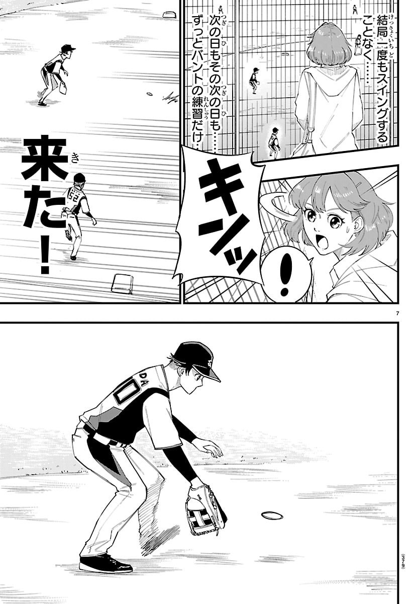 SENSHU NO KOUTAI WO OSHIRASE ITASHIMASU Chap 23 - Pic 7
