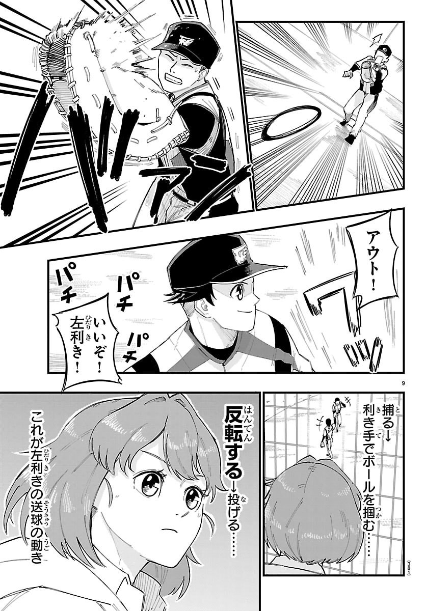 SENSHU NO KOUTAI WO OSHIRASE ITASHIMASU Chap 23 - Pic 9