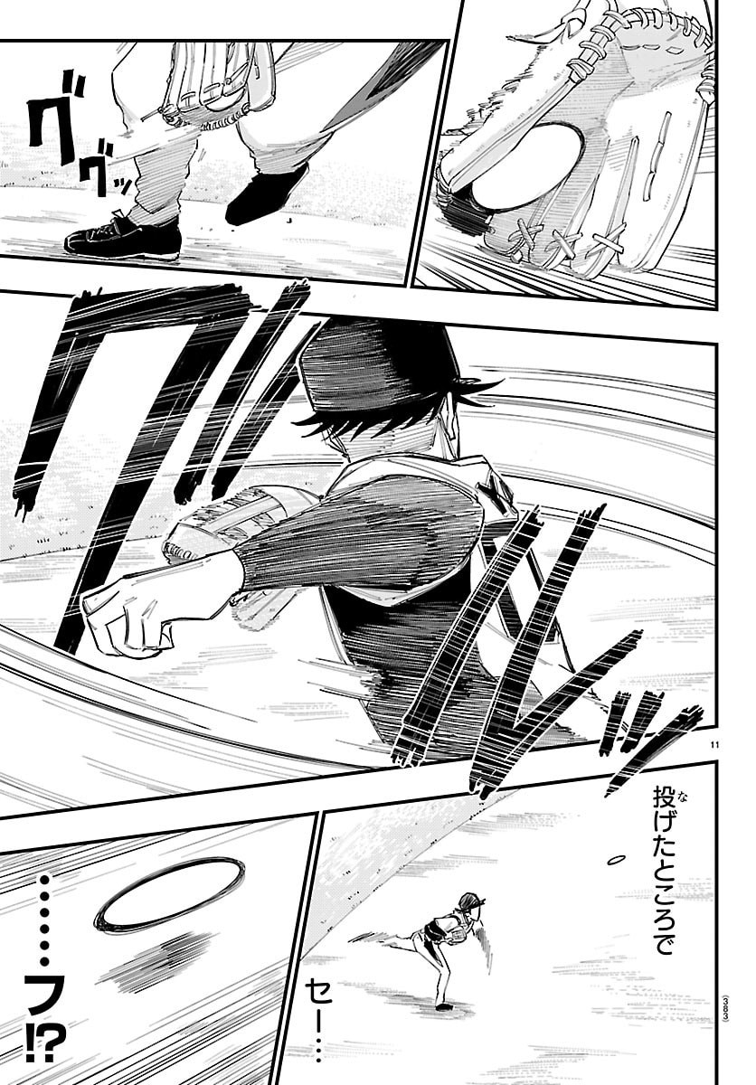 SENSHU NO KOUTAI WO OSHIRASE ITASHIMASU Chap 23 - Pic 11
