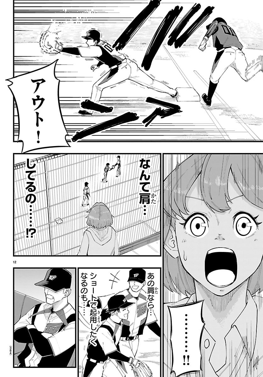 SENSHU NO KOUTAI WO OSHIRASE ITASHIMASU Chap 23 - Pic 12