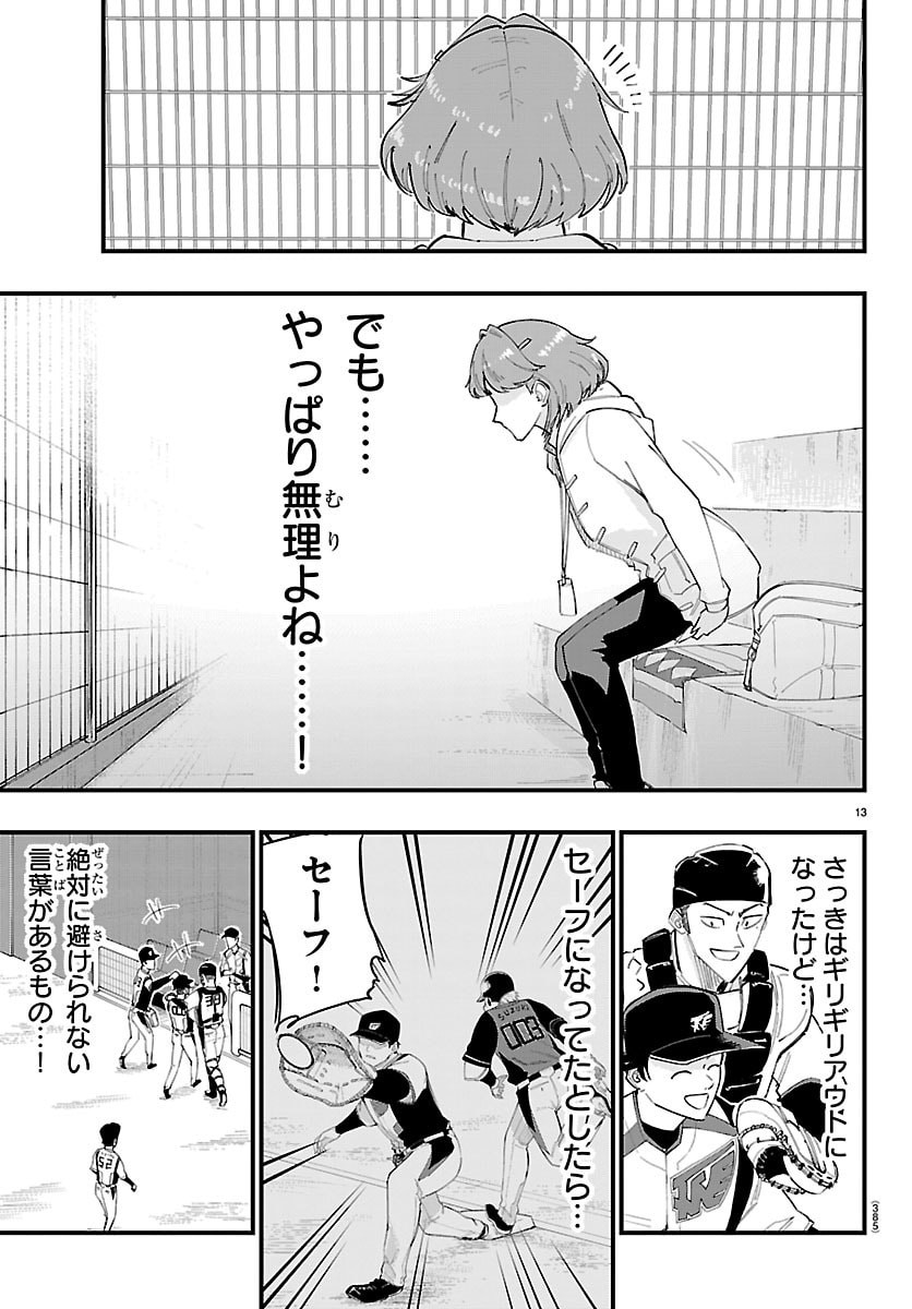 SENSHU NO KOUTAI WO OSHIRASE ITASHIMASU Chap 23 - Pic 13