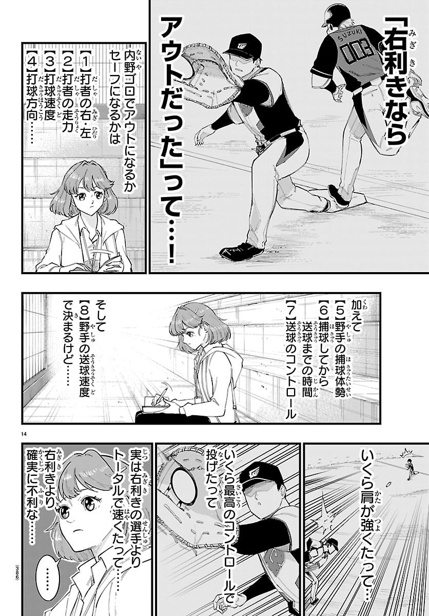 SENSHU NO KOUTAI WO OSHIRASE ITASHIMASU Chap 23 - Pic 14
