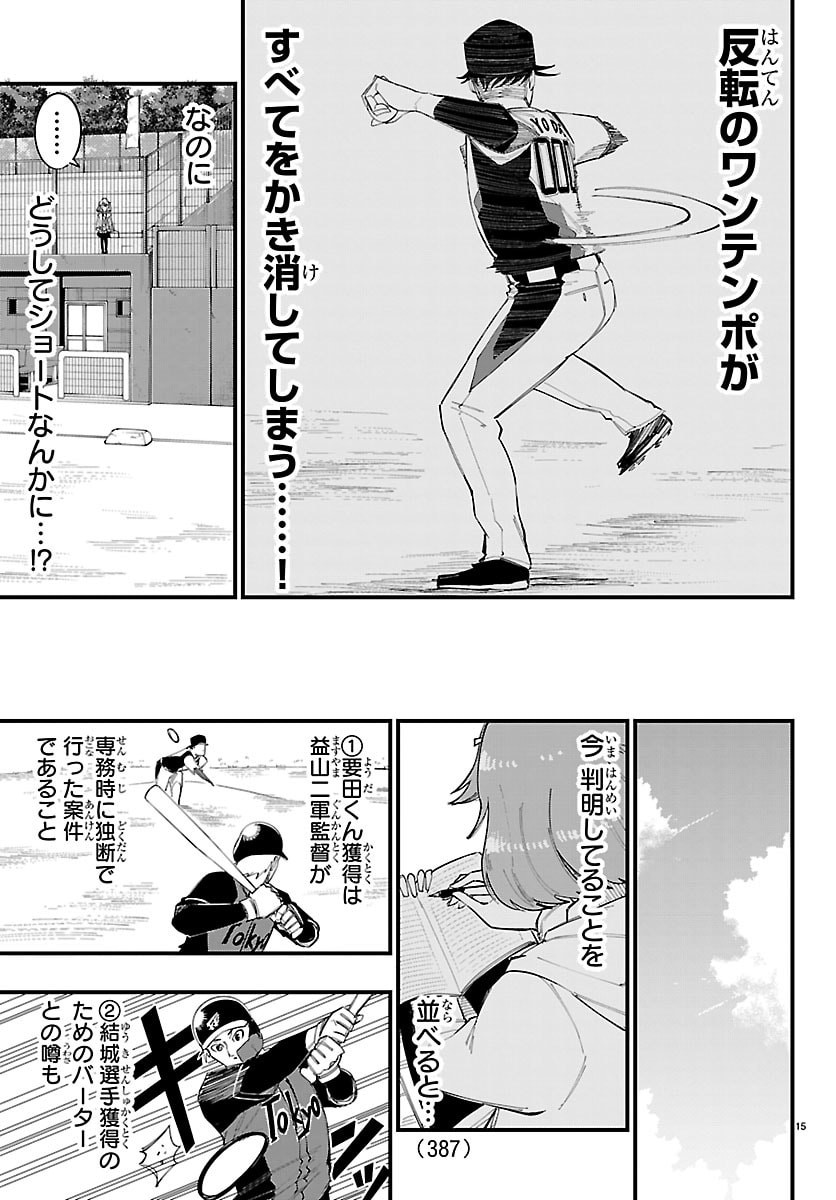 SENSHU NO KOUTAI WO OSHIRASE ITASHIMASU Chap 23 - Pic 15