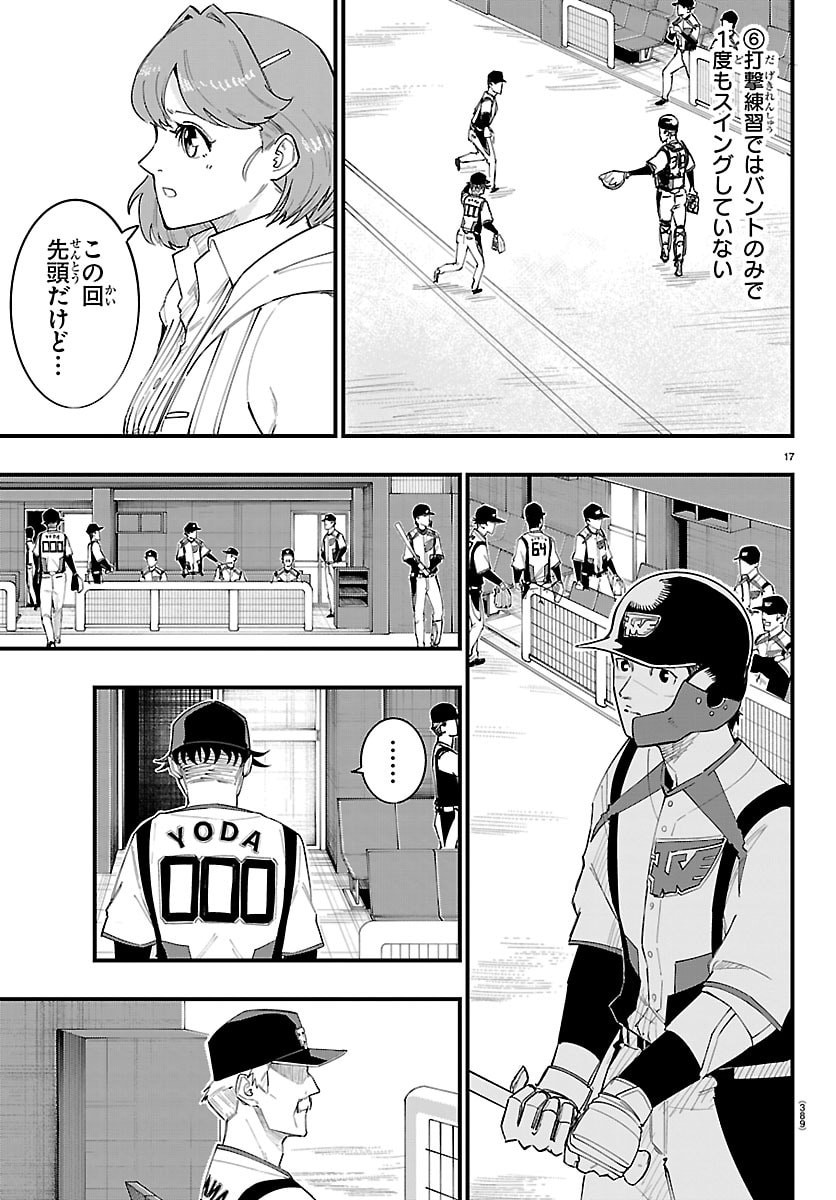 SENSHU NO KOUTAI WO OSHIRASE ITASHIMASU Chap 23 - Pic 17