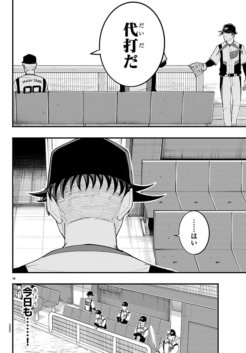 SENSHU NO KOUTAI WO OSHIRASE ITASHIMASU Chap 23 - Pic 18