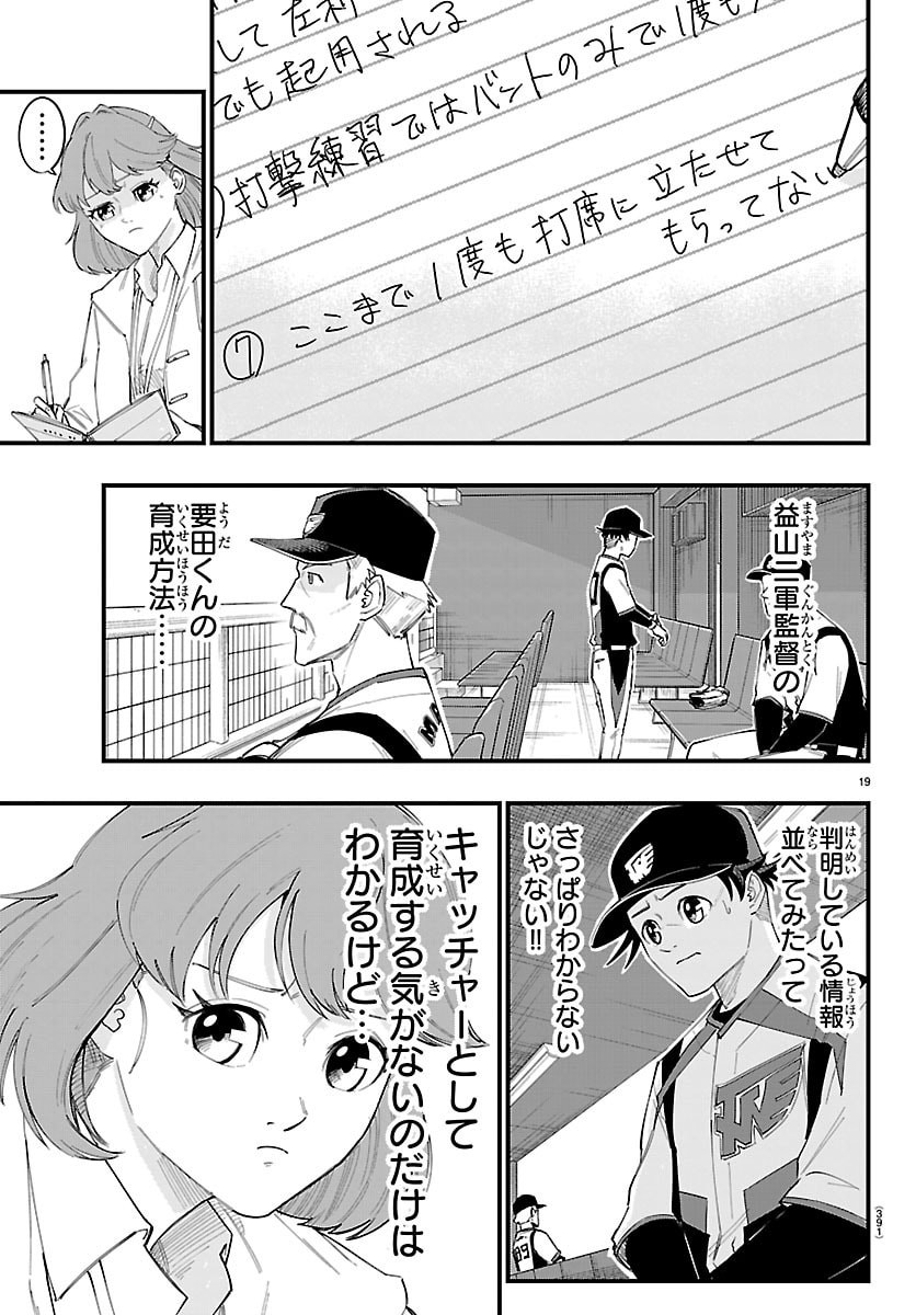 SENSHU NO KOUTAI WO OSHIRASE ITASHIMASU Chap 23 - Pic 19