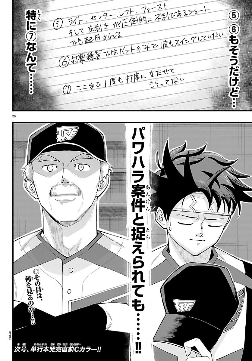 SENSHU NO KOUTAI WO OSHIRASE ITASHIMASU Chap 23 - Pic 20