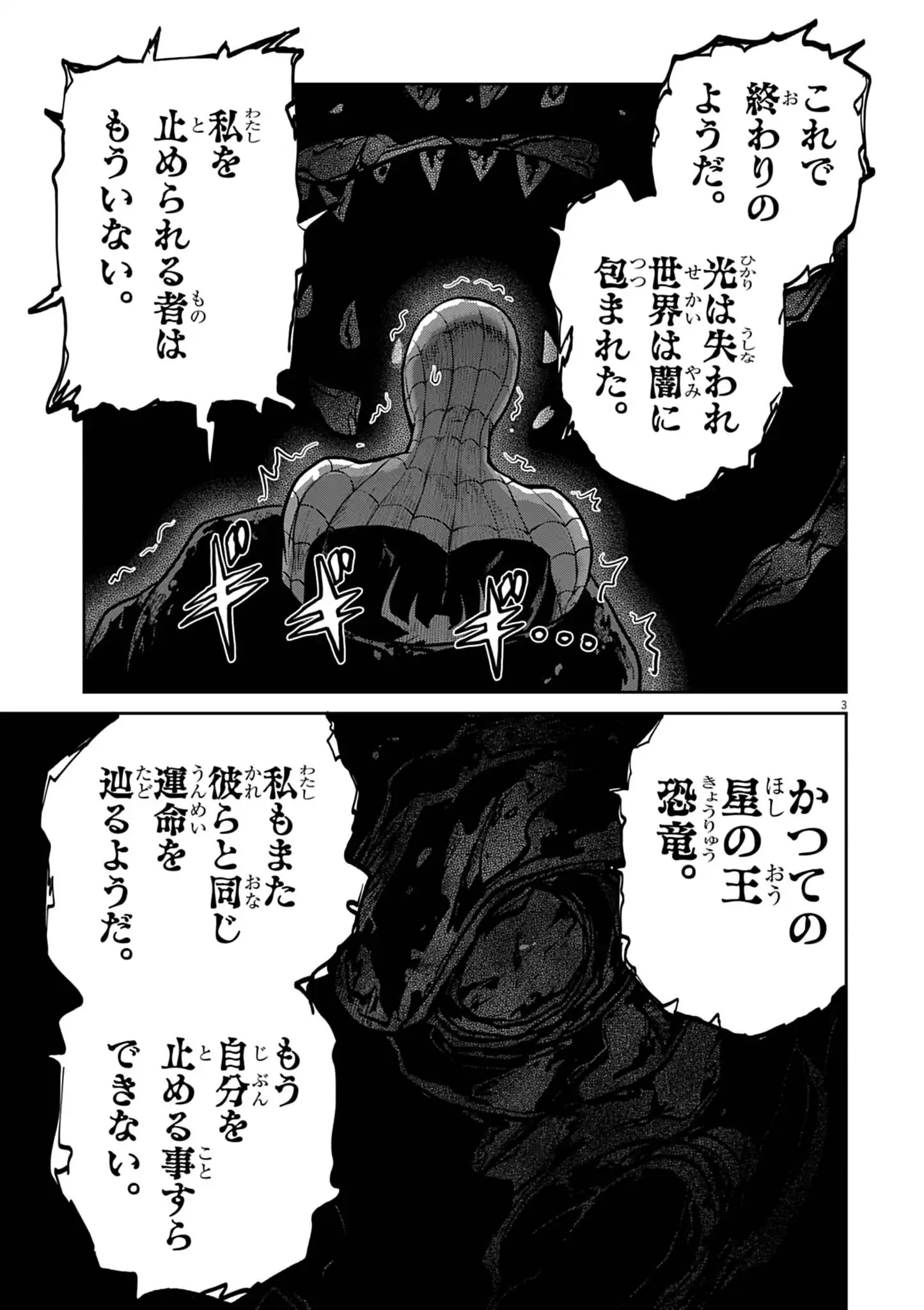 ULTRAMAN: ALONG CAME A SPIDER-MAN Chap 51 - Pic 3