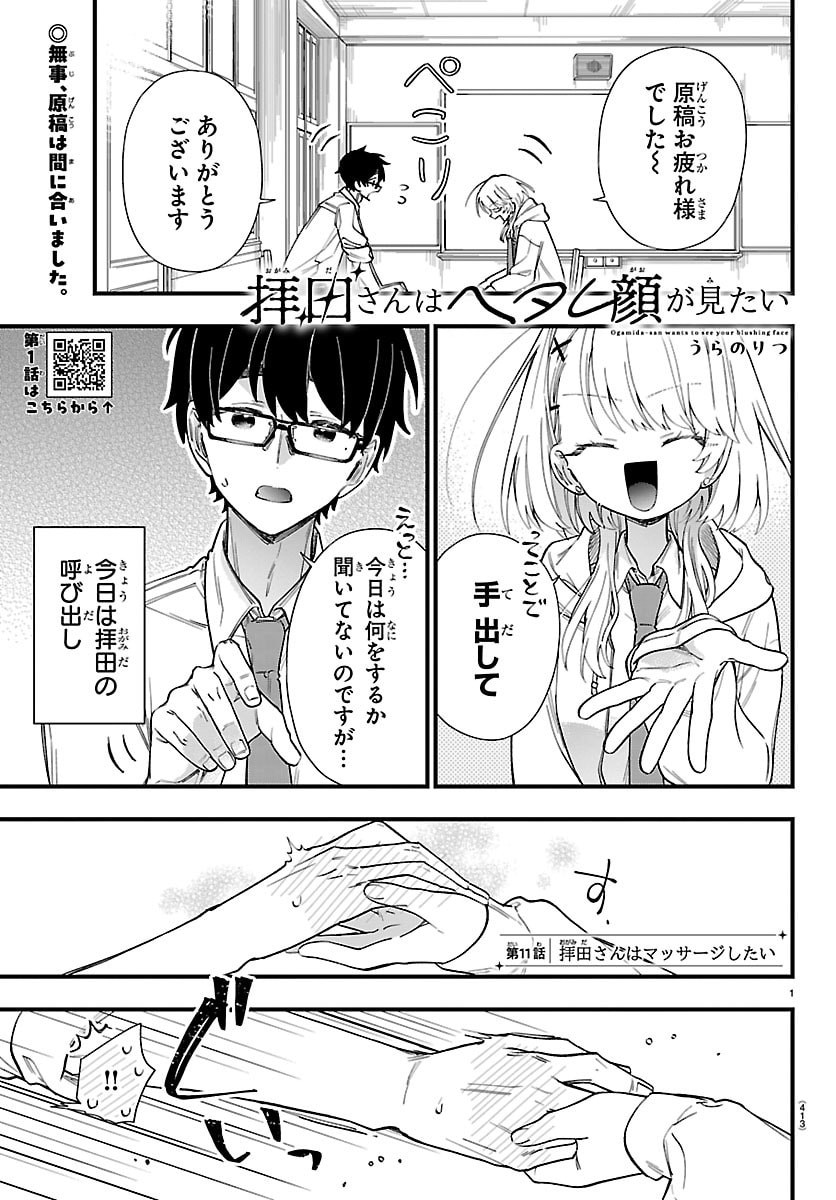 OGAMIDA-SAN WA HETARE-GAO GA MITAI Chap 11 - Pic 1