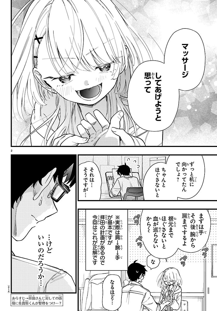OGAMIDA-SAN WA HETARE-GAO GA MITAI Chap 11 - Pic 2