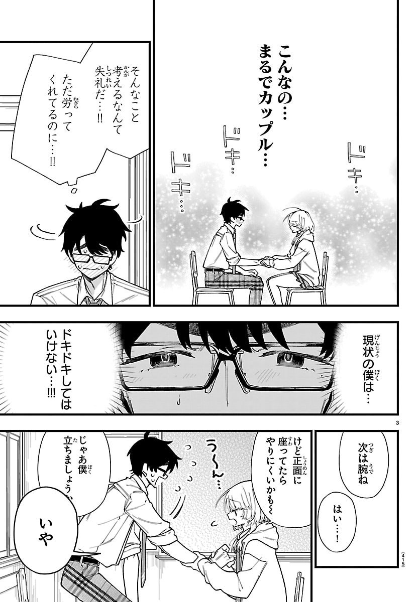 OGAMIDA-SAN WA HETARE-GAO GA MITAI Chap 11 - Pic 3
