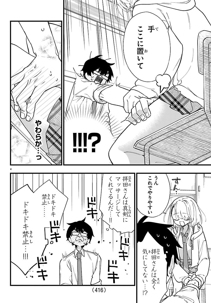 OGAMIDA-SAN WA HETARE-GAO GA MITAI Chap 11 - Pic 4