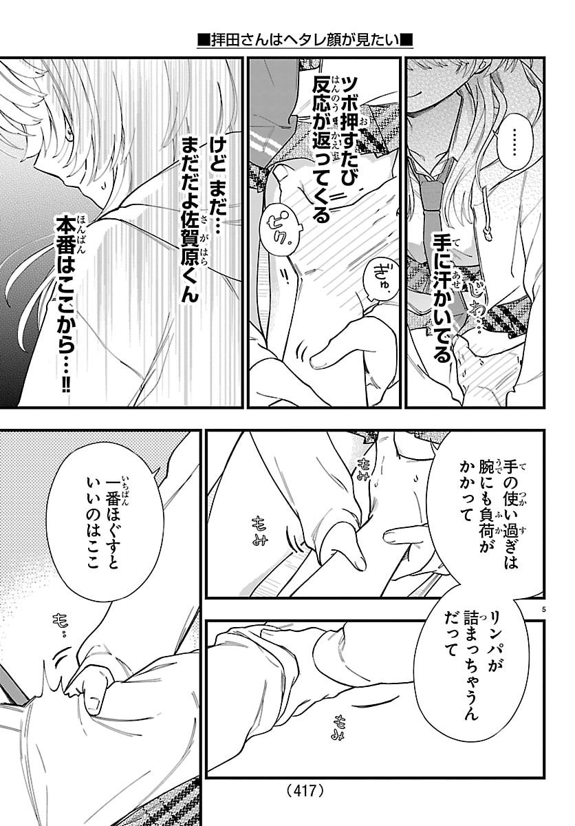 OGAMIDA-SAN WA HETARE-GAO GA MITAI Chap 11 - Pic 5