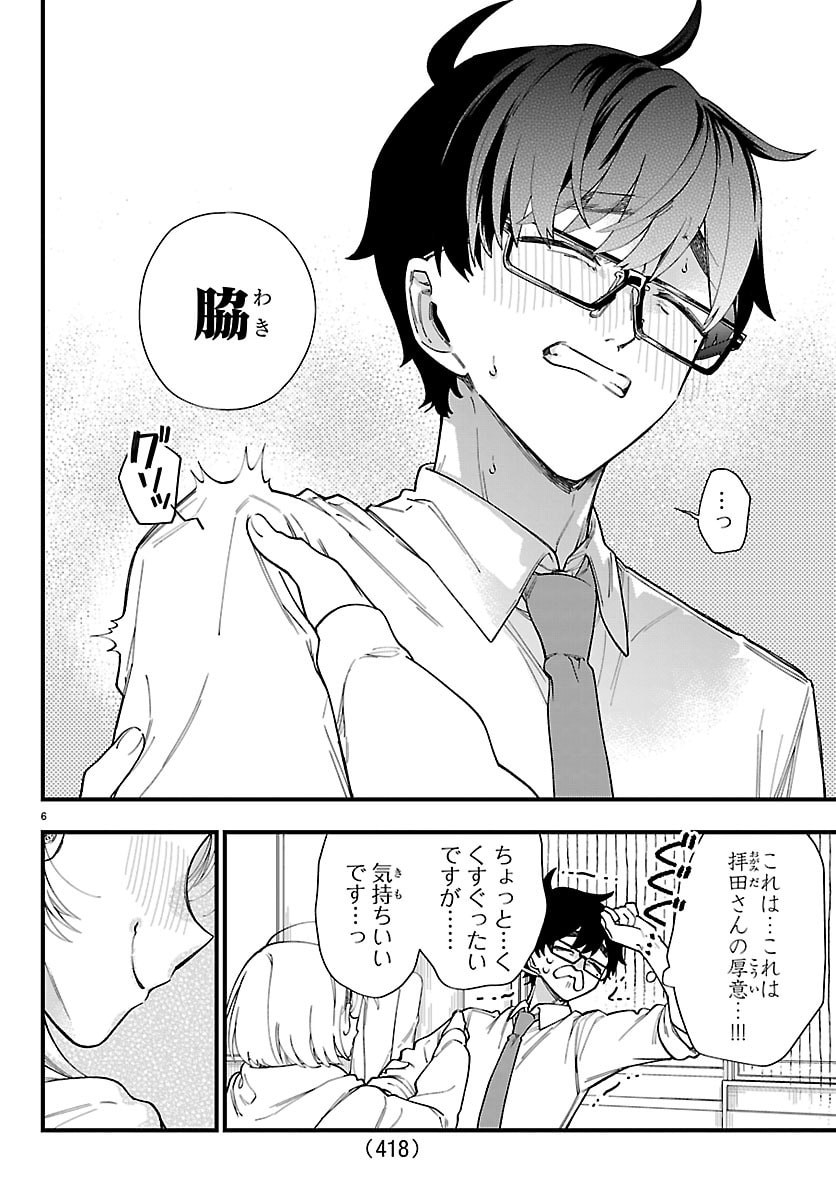 OGAMIDA-SAN WA HETARE-GAO GA MITAI Chap 11 - Pic 6