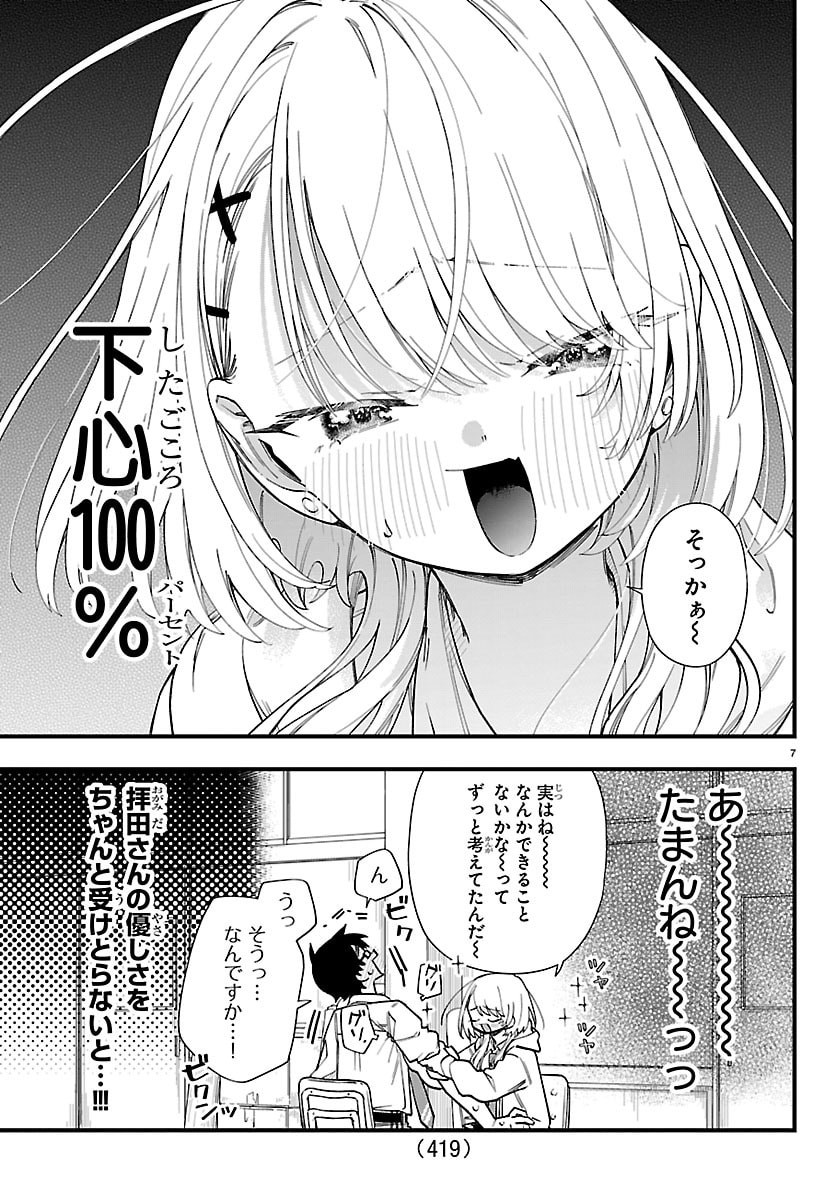OGAMIDA-SAN WA HETARE-GAO GA MITAI Chap 11 - Pic 7