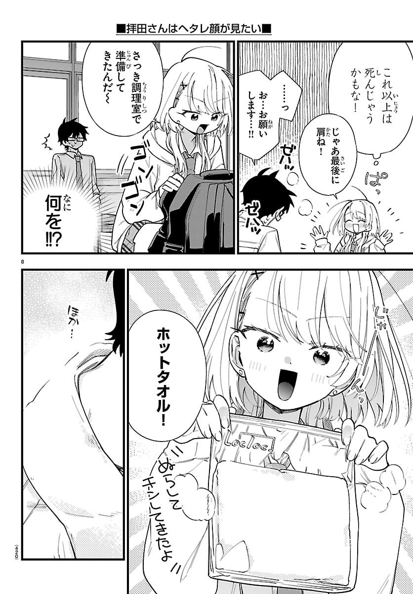 OGAMIDA-SAN WA HETARE-GAO GA MITAI Chap 11 - Pic 8