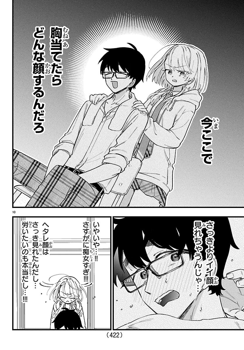 OGAMIDA-SAN WA HETARE-GAO GA MITAI Chap 11 - Pic 10