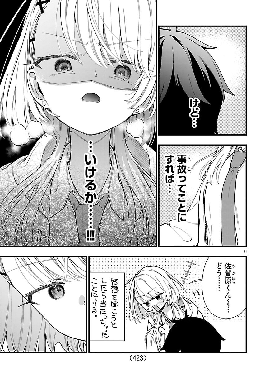 OGAMIDA-SAN WA HETARE-GAO GA MITAI Chap 11 - Pic 11
