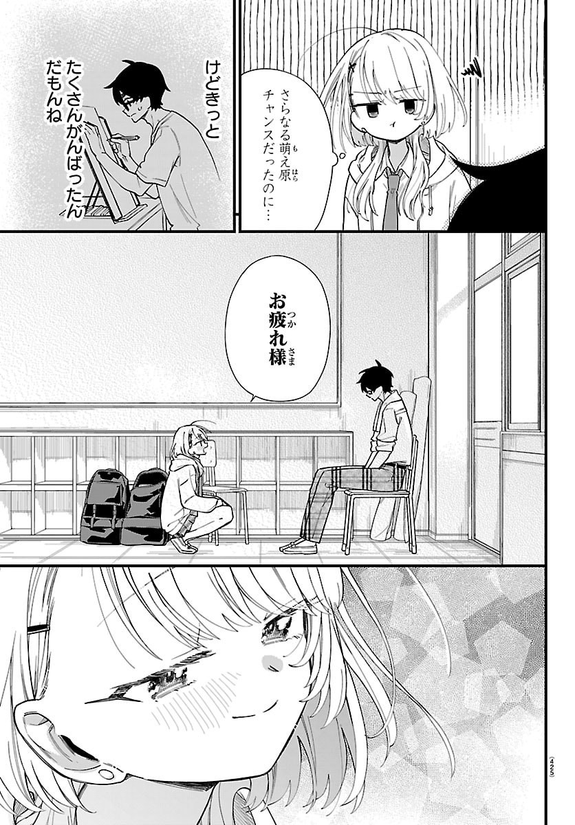 OGAMIDA-SAN WA HETARE-GAO GA MITAI Chap 11 - Pic 13