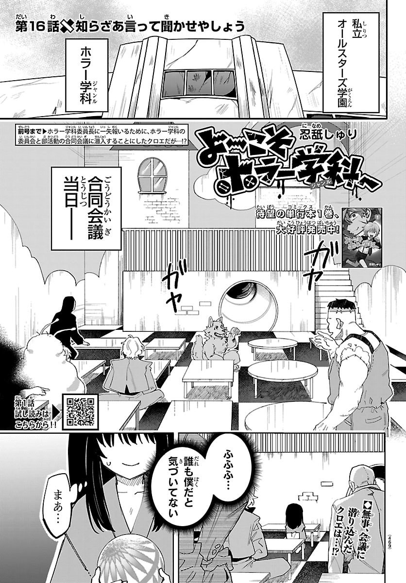 YOOKOSO HORROR GAKKA HE Chap 16 - Pic 1