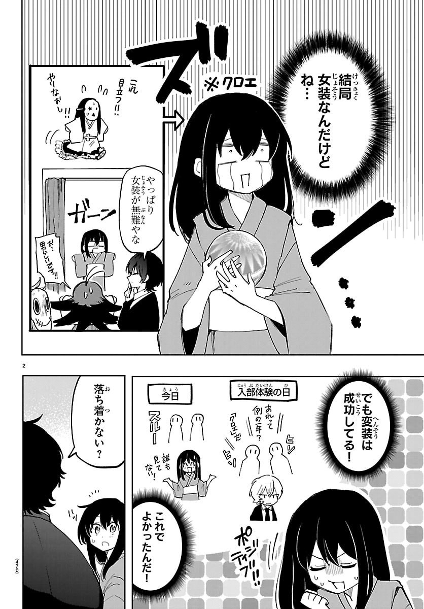 YOOKOSO HORROR GAKKA HE Chap 16 - Pic 2