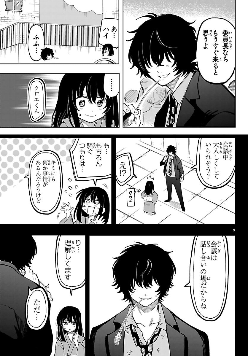 YOOKOSO HORROR GAKKA HE Chap 16 - Pic 3